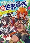 「雑魚スキル」と追放された紙使い、真の力が覚醒し世界最強に ～世界で僕だけユニークスキルを2つ持ってたので真の仲間と成り上がる～ 第3巻