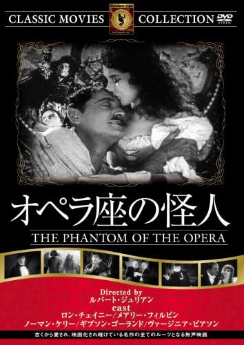Amazon オペラ座の怪人 サイレント Dvd Frt 302 映画
