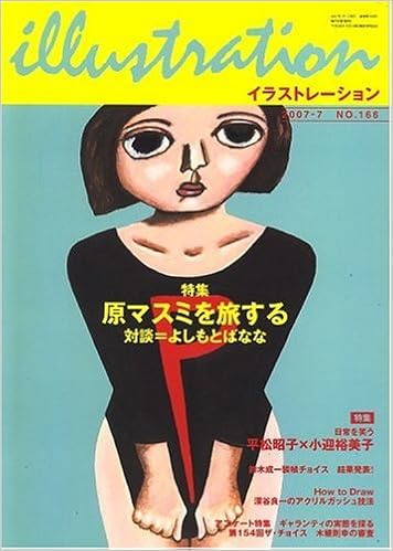 Illustration イラストレーション 07年 07月号 雑誌 本 通販 Amazon