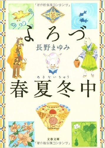 よろづ春夏冬 あきない 中 文春文庫 Amazon Com Books