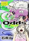 Odds VS! 第8巻