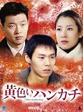 [DVD]黄色いハンカチ DVD-BOX 3