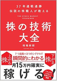 本の37年連戦連勝 伝説の株職人が教える 株の技術大全の表紙></center>  			<center>5つ星のうち4.0 5つ星のうち（89個の評価人の読者)</center>  			<p></p>  			<center><p><a href=