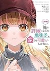 [朗報]俺の許嫁になった地味子、家では可愛いしかない。 第3巻