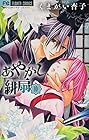 あやかし緋扇 第10巻