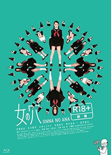 女の穴　本編ディスク+特典CD