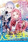 居場所を奪われ続けた私はどこに行けばいいのでしょうか? 1巻 （暮間チカ、gacchi）