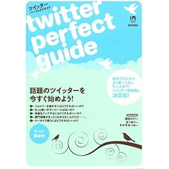Twitterは新しい出会いの形になるのか? 有名人から一般層までの使い方エトセトラの画像2