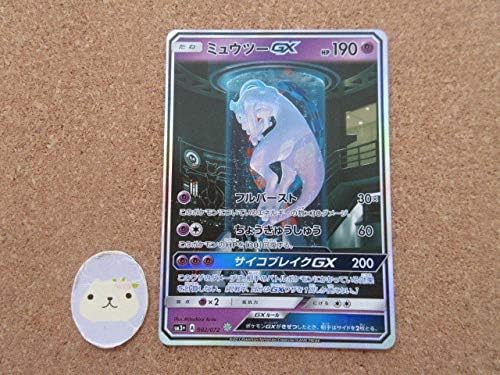 ポケモンカード ミュウツーgx Sm3 0 072 シークレット Sr 仕様 ひかる伝説 ホビー 通販 Amazon Co Jp