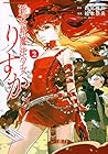 新本格魔法少女りすか 第2巻