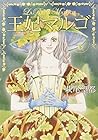 王妃マルゴ 第6巻