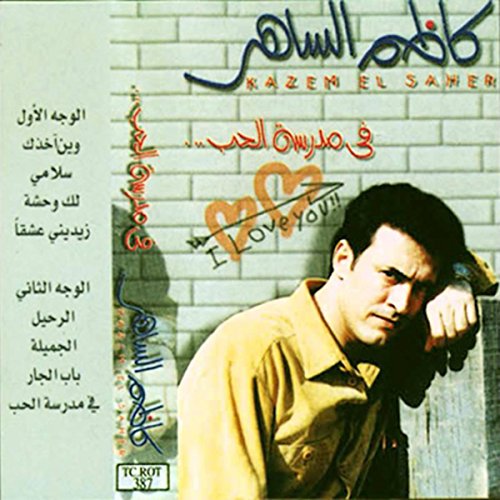madrasat al hob mp3 madrasat al hob mp3