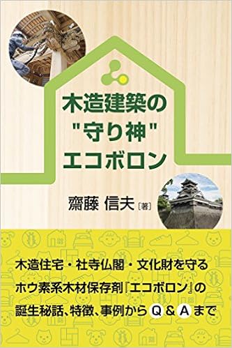 木造建築の