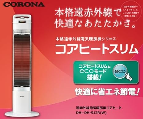 Amazon コロナ コアヒートスリム Dh 912r W コロナ Corona ハロゲンヒーター