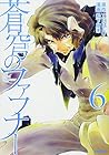 蒼穹のファフナー 第6巻