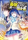 王都の学園に強制連行された最強のドラゴンライダーは超が付くほど田舎者 第3巻