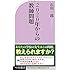 2020年からの教師問題 (ベスト新書)