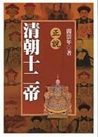 正說清朝十二帝 9570828528 Book Cover