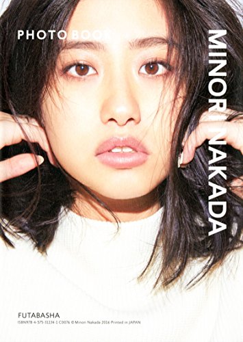 中田みのり 最新号 表紙画像