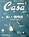 CasaBRUTUS(カ-サブル-タス) 2017年 1月号 [美しい照明術]