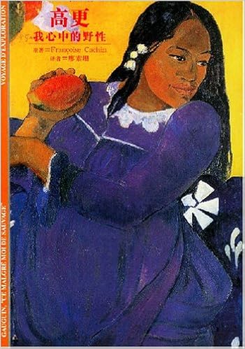 高更 我心中的野性 法加香廖素珊 9787532735693 Amazon Com Books