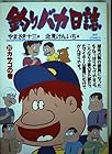 釣りバカ日誌 第27巻