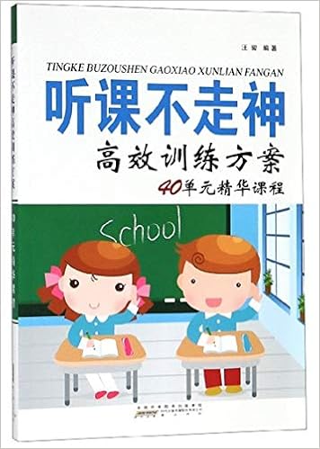 听课不走神高效训练方案 40单元精华课程 汪骏 Amazon Com Books