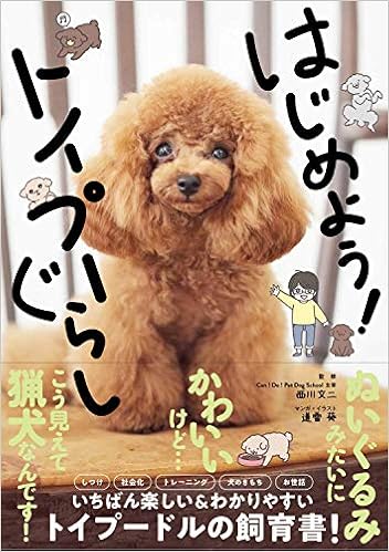 �͂��߂悤! �g�C�v�[���炵 �P�s�{ - 2021/2/13