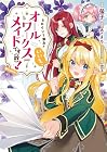 ヒロイン?聖女?いいえ、オールワークスメイドです(誇)!@COMIC 第7巻