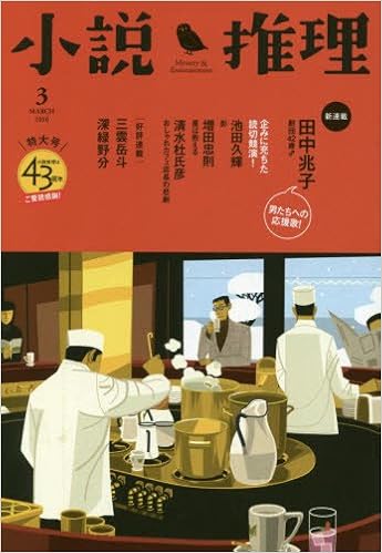 小説推理 16年 03 月号 雑誌 双葉社 本 通販 Amazon