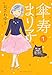 傘寿まり子(1) (KCデラックス BE LOVE)