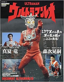 エンターテインメントアーカイブ ウルトラマンレオ Neko Mook 中村 宏治 本 通販 Amazon