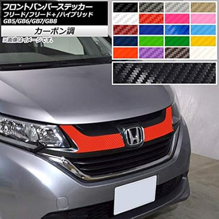 Amazon Ap フロントバンパーステッカー カーボン調 ホンダ フリード フリード ハイブリッド Gb5 Gb6 Gb7 Gb8 ダーク グリーン Ap Cf4096 Dgr 入数 1セット 2枚 ステッカー デカール 車 バイク