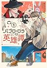 パブロ・ロラの英雄譚 1巻 （赤丸九十九。）