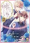 たかが女官の私が好きなの!? 婚約破棄された姫様を差し置いて、結婚なんてできません! 第2巻