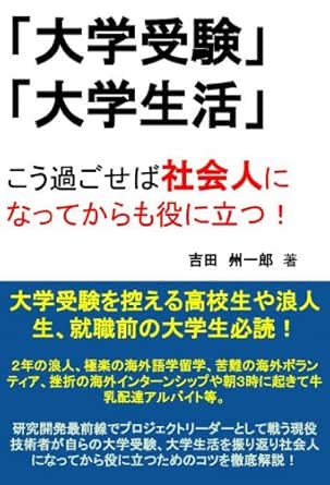 Amazon Com Daigakujyuken Daigakuseikatsu Kousugoseba Shakaijin Ni Nattekaramo Yakunitatsu Japanese Edition Ebook Yoshida Shuichiro Kindle Store Amazon Com Daigakujyuken Daigakuseikatsu Kousugoseba Shakaijin Ni Nattekaramo Yakunitatsu Japanese Edition Ebook Yoshida Shuichiro Kindle Store