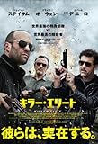 [DVD]キラー・エリート [DVD]