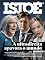 Livro A ultradireita apavora o mundo (REVISTA ISTOÉ)