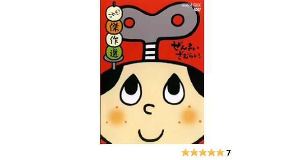 Amazon Com ぜんまいざむらい これぞ Dvd Movies Tv