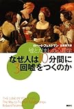 なぜ人は10分間に3回嘘をつくのか 嘘とだましの心理学