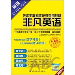 英语 艺术生高考文化课专业教材 非凡英语 赵立凡 梁经纬 徐永杰 Amazon Com Books
