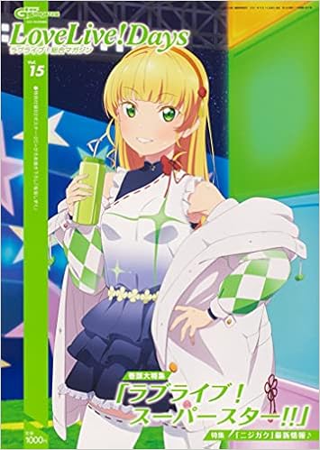 電撃g S Magazine 21年6月号増刊 Lovelive Days ラブライブ 総合マガジン Vol 15 Lovelive Days編集部 公野 櫻子 公野 櫻子 本 通販 Amazon