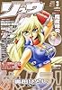 月刊ＣＯＭＩＣリュウ　２００８／３月号