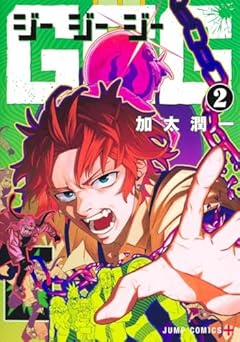 GGG-ジージージー-の最新刊