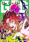 GGG-ジージージー- 第2巻