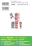 Image de カラー版 マンガでわかる 会社の設立・運営
