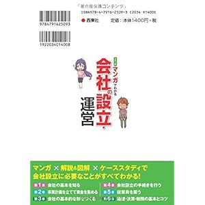 カラー版 マンガでわかる 会社の設立・運営