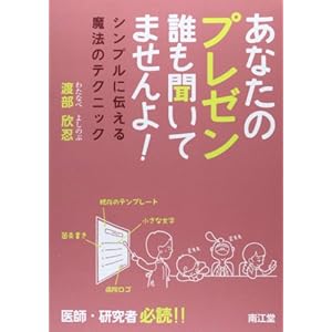 Anata no purezen daremo kitemasen'yo : Shinpuru ni tsutaeru maho no tekunikku : Ishi kenkyusha hitsudoku.