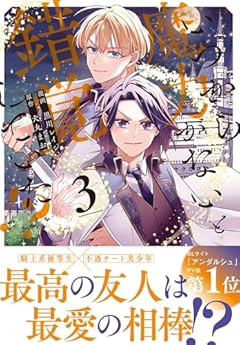 いつから魔力がないと錯覚していた!?の最新刊