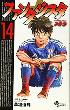 ファンタジスタ ステラの最新刊